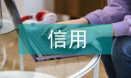 政府信用與政府自覺