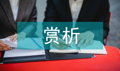 經典音樂賞析論文