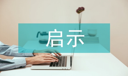 日本包裝設計對中國包裝設計的啟示