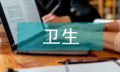 衛生課程論文:動物食品衛生驗證課程的啟示