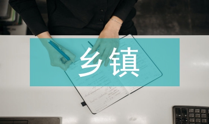 鄉(xiāng)鎮(zhèn)通信部競(jìng)聘演講