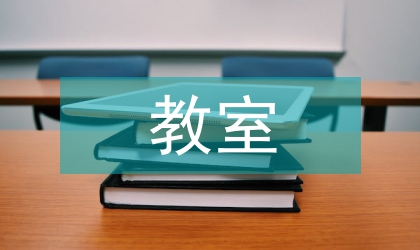 空中教室模式設(shè)計(jì)理念論文