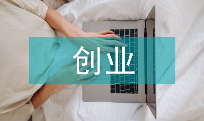 西部創業風險投資