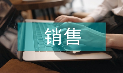 銷售轉型標桿網點經驗材料