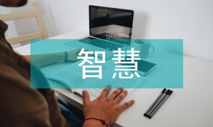 智慧工地人員安全管理