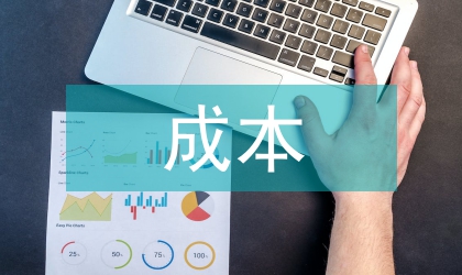 成本計(jì)量模式