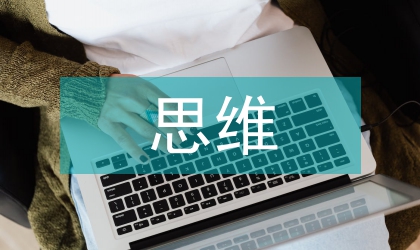 小學生思維培訓