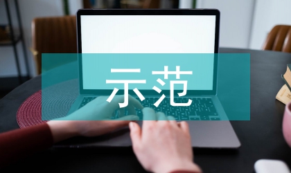 鎮(zhèn)政印發(fā)村務(wù)公開示范典型材料