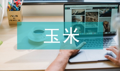 玉米收獲機選擇使用