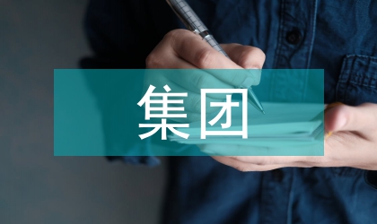 寶鈦集團員工愛崗敬業演講稿