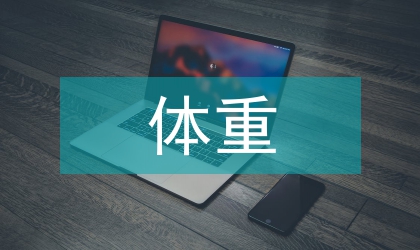 極低體重兒藥學