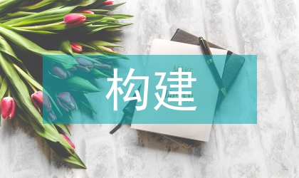 構建誠信縣城情況報告