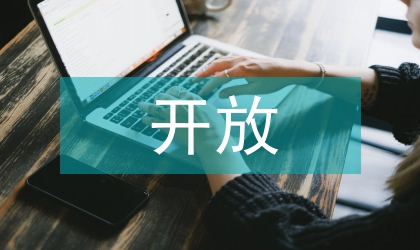 開放銀行發(fā)展現(xiàn)狀