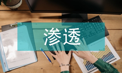 高滲透砂巖油藏生產(chǎn)管理分析