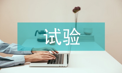 低品位銅鉬礦選礦試驗研究