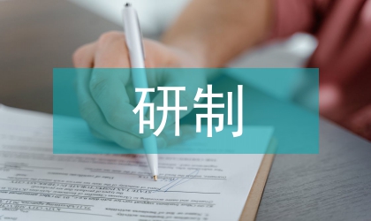 機(jī)件研制論文:農(nóng)機(jī)機(jī)件拆除裝備的研習(xí)