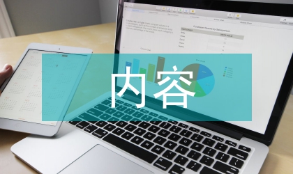 愛國衛生健康教育內容