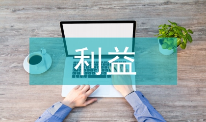 營造計劃生育利益體系規(guī)劃