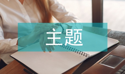 法制教育主題班會教案