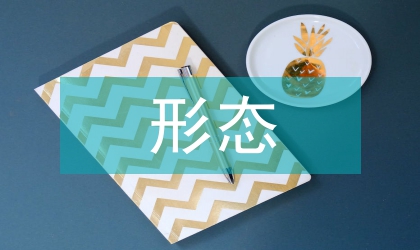 微生物形態實驗教學思考