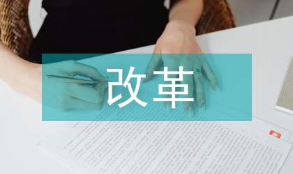 數字化改革的意義