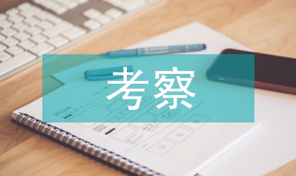 個(gè)人考評(píng)考察