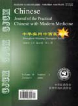 中華實(shí)用中西醫(yī)雜志
