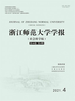浙江師范大學學報雜志