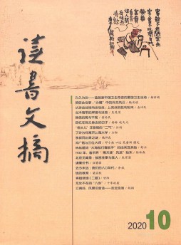 讀書(shū)文摘