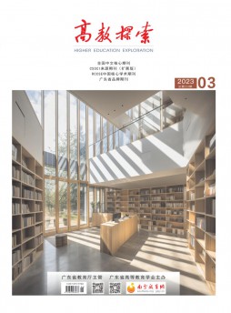 高教探索雜志