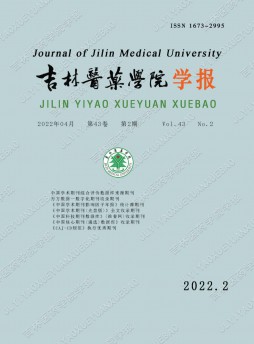 吉林醫(yī)藥學(xué)院學(xué)報雜志