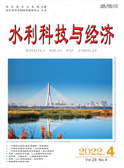 水利科技與經濟