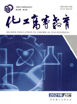 化工高等教育雜志