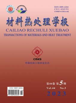 材料熱處理學報雜志