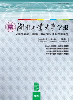 湖南工業大學學報