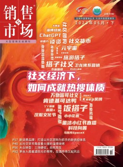 銷(xiāo)售與市場(chǎng)