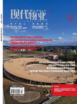 現代物業·中旬刊