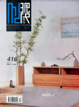 現代裝飾·理論雜志