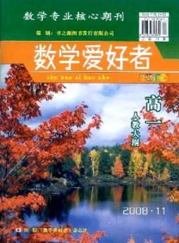 數(shù)學(xué)愛好者·高一人教大綱