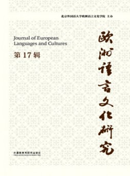 歐洲語言文化研究