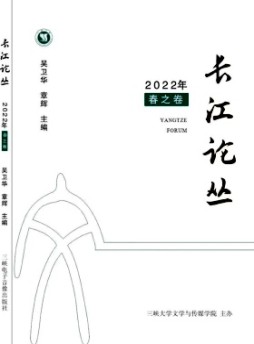 長(zhǎng)江論叢雜志