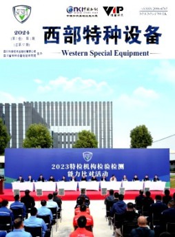 西部特種設(shè)備
