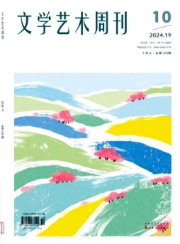 文學(xué)藝術(shù)周刊