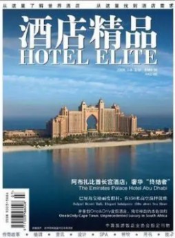 酒店精品